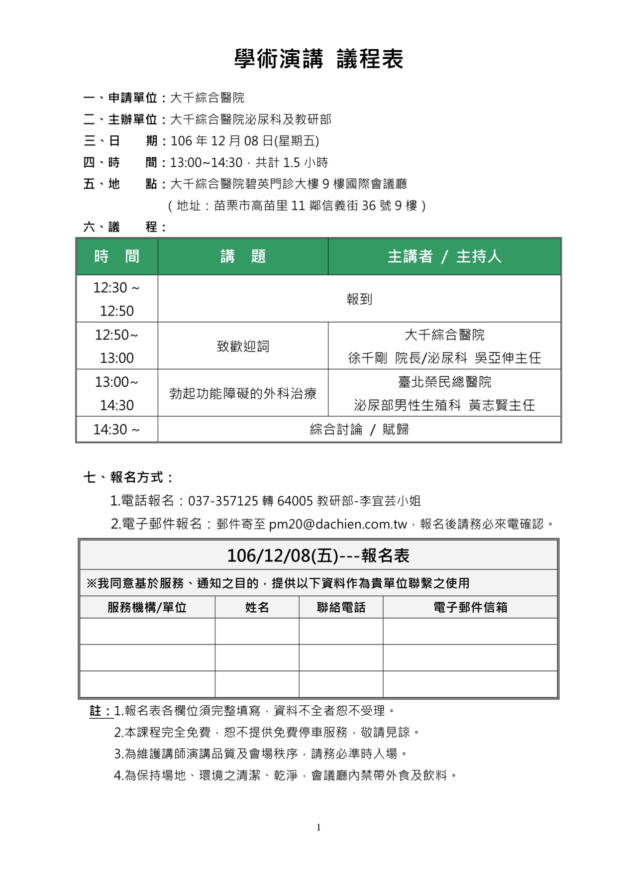 勃起功能障礙的外科治療| 台灣泌尿科醫學會E-School